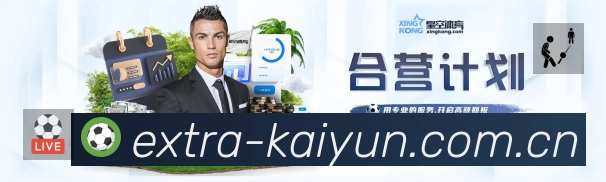 开云赛事入口体系与导航结构