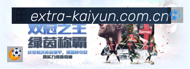 开云App 赛事列表预览